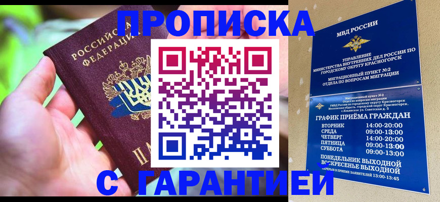 временная регистрация 2025 в Междуреченске