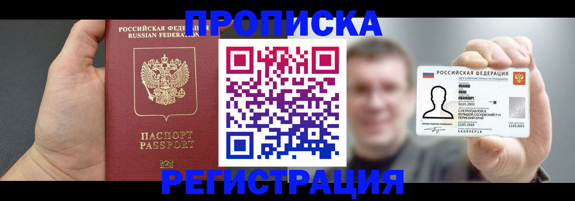 прописка гарантия в Междуреченске